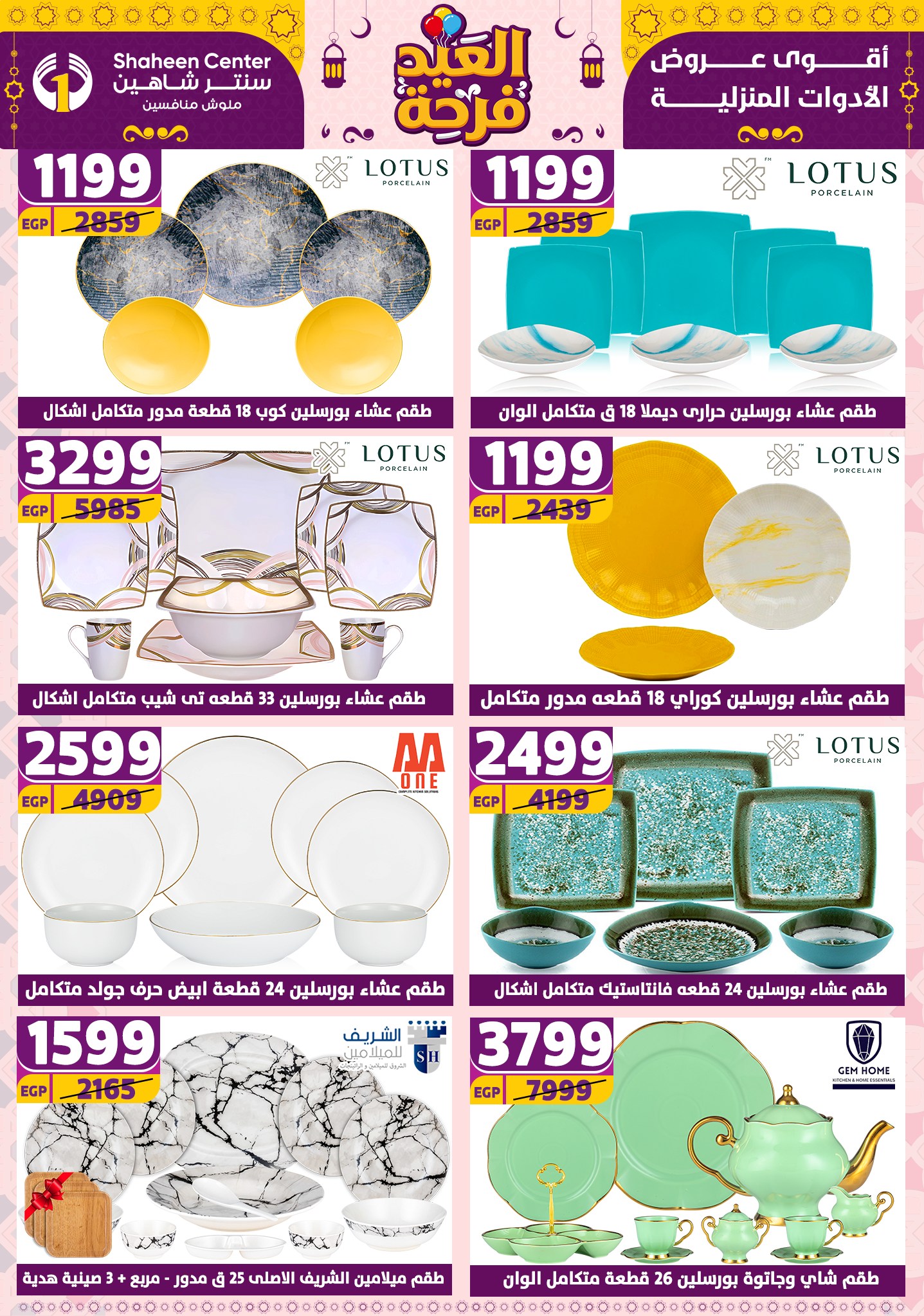 shaheen-center offers from 21apr to 17apr 2025 عروض سنتر شاهين من 21 إبريل حتى 17 إبريل 2025 صفحة رقم 124